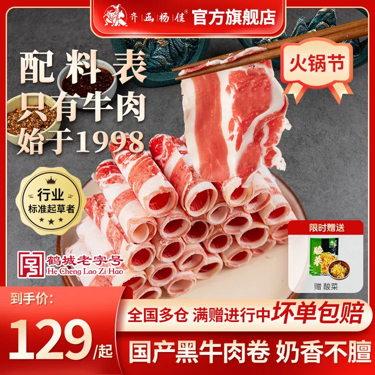 齐函杨佳原切肥牛卷轻食国产安格斯火锅牛肉卷500g*2赠酸菜