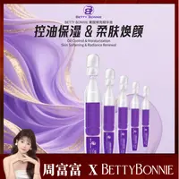 【9.17超级大礼包】Betty Bonnie果酸焕亮精华液护肤控油原液