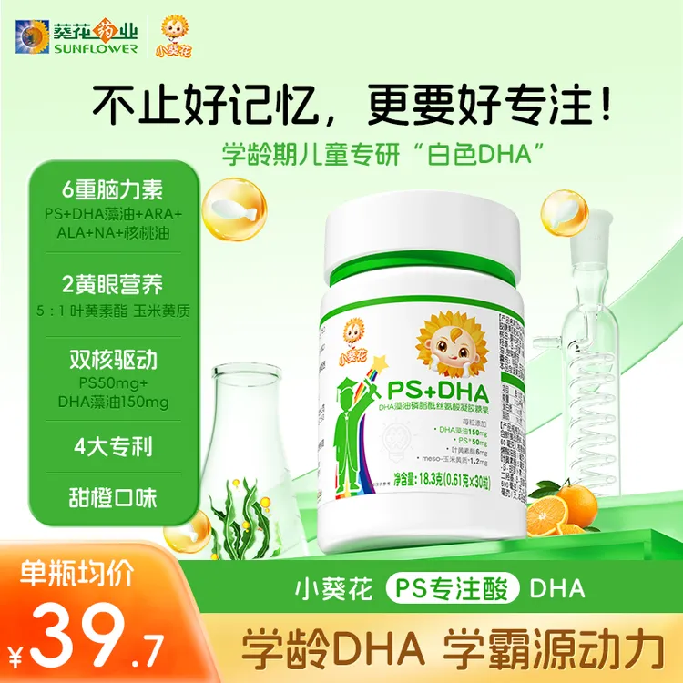 【小葵花】徐小米同款DHA藻油150g+PS磷脂酰丝氨酸ARA核桃油儿童 ZY