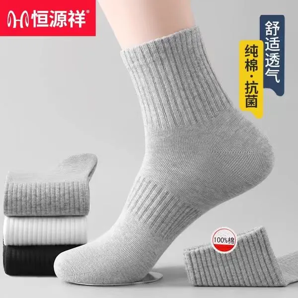恒源祥男士袜子100%纯棉防臭10A抗菌25秋冬新款吸汗透气纯色棉袜