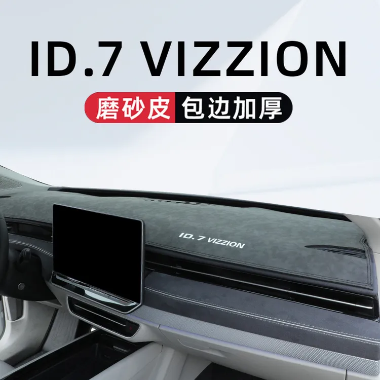适用于大众ID7专用中控仪表台防晒避光垫车内汽车内饰用品大全