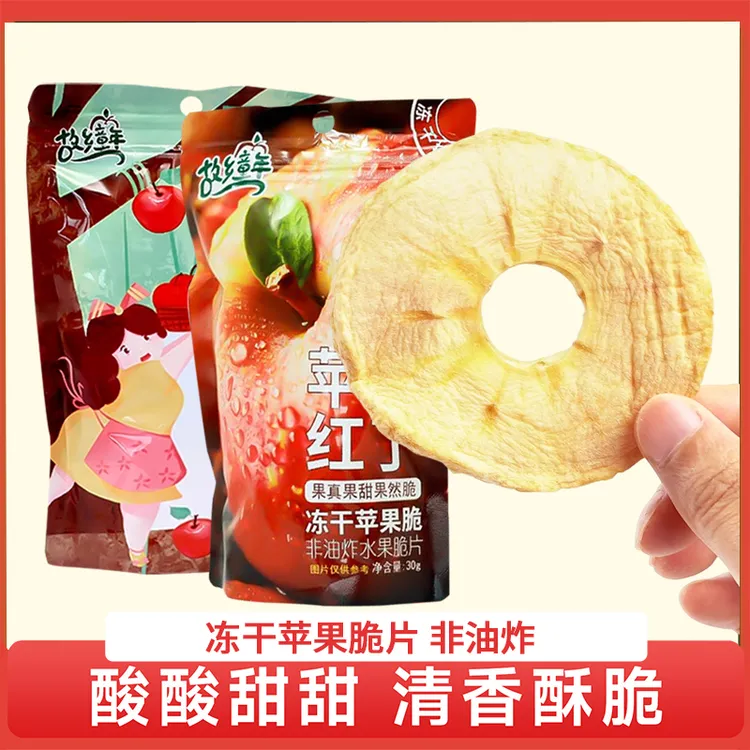 【解馋零食】静宁苹果脆片 非油炸 鲜果原切 营养健康 口感酸甜酥脆