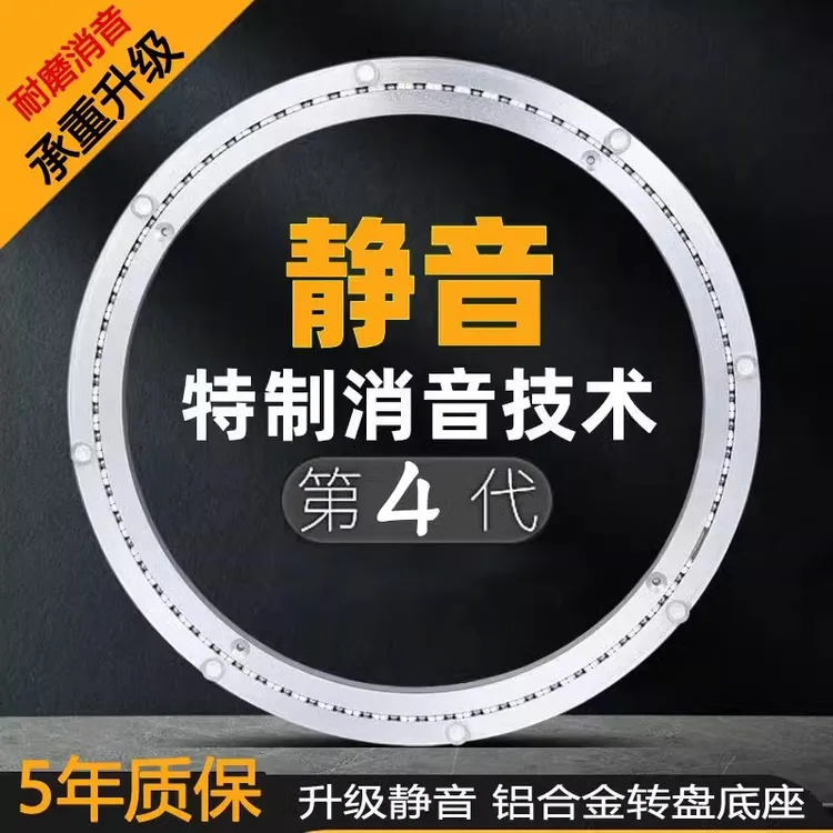 餐桌静音转盘底座铝合金轴承圆桌旋转圆盘玻璃大理石实木轨道转芯