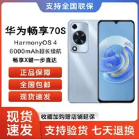 未拆封 Huawei/华为 畅享70S(2025款)鸿蒙智能手机