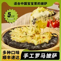 吉时争鲜【清真】吉时争鲜手工罗马披萨新速冻新鲜儿童早餐半成品