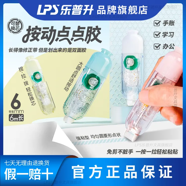 【按动点点胶可替芯】双面胶粘贴错题手工用固体胶水粘开学手账胶带