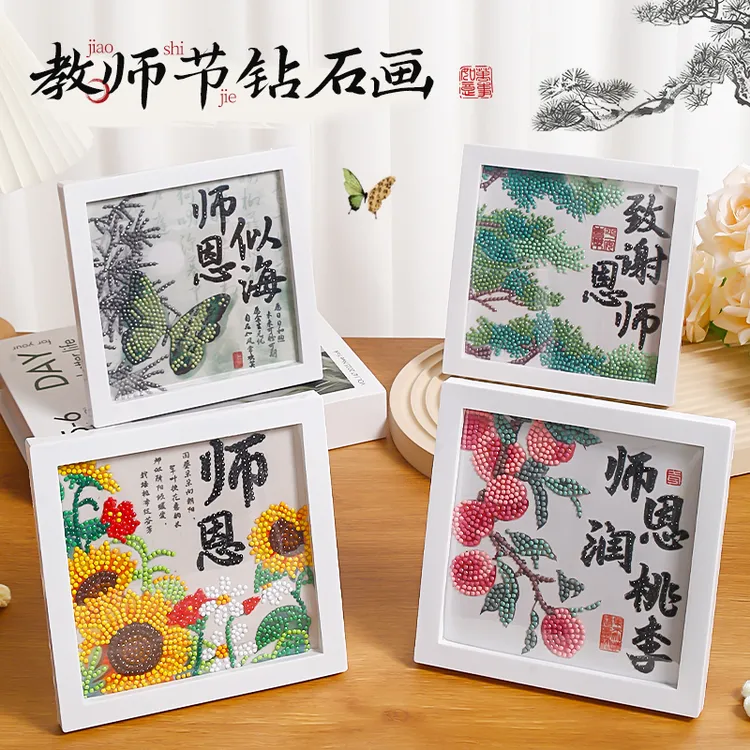 教师节礼物手工diy画带框材料送幼儿园女老师高级感