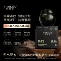 依蜜蔻玻色因提拉紧塑抗皱面霜