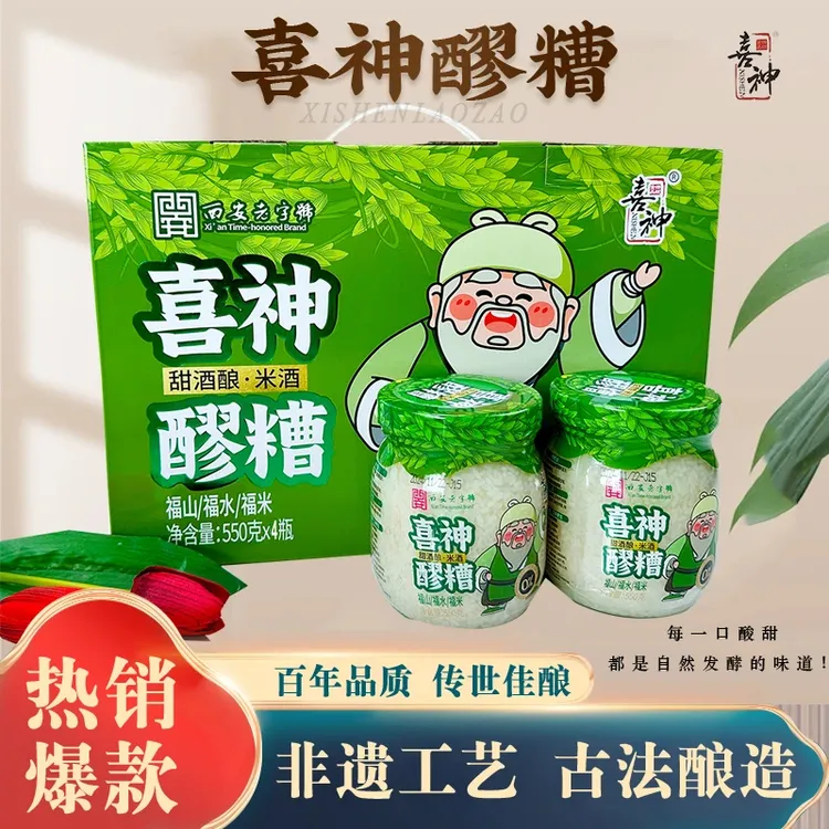 喜神【礼盒装】36年西安老字号非遗传承美食喜神醪糟甜酒酿550g*4瓶