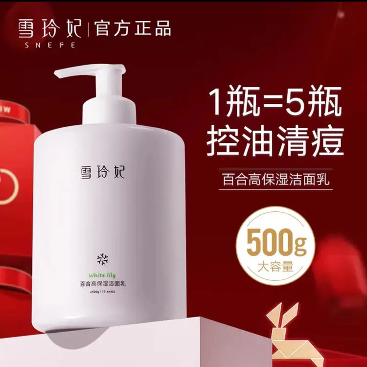 雪玲妃氨基酸洗面奶深层清洁补水保湿大容量自发泡沫绵密男女学生