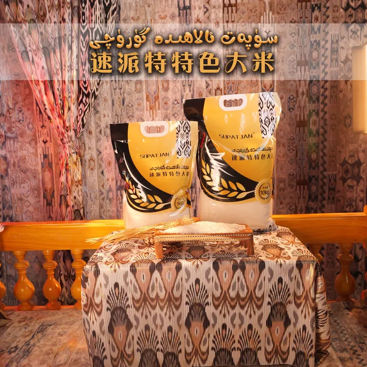 supatjan黑龙江稻谷大米