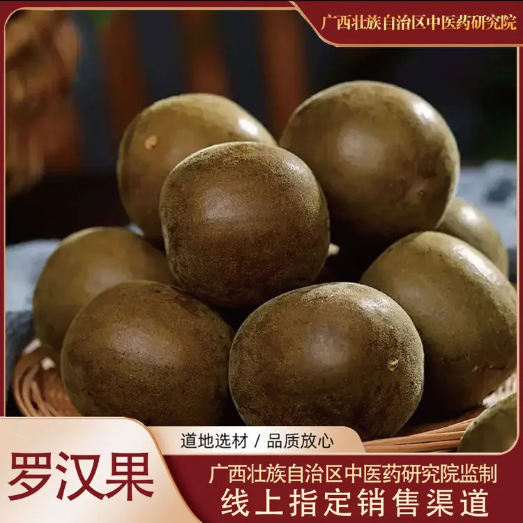 草本臣桂林永福罗汉果10个起中大果干果配胖大海金银花泡茶甘甜