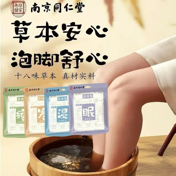 【南京同仁堂】乐家老铺十八中草药足浴秘制包排毒助眠甄萃取泡脚包