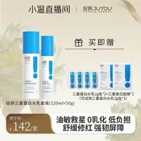 【温仙女专属】绽妍三重蛋白水乳套装敏感舒缓泛红补水保湿滋润修护