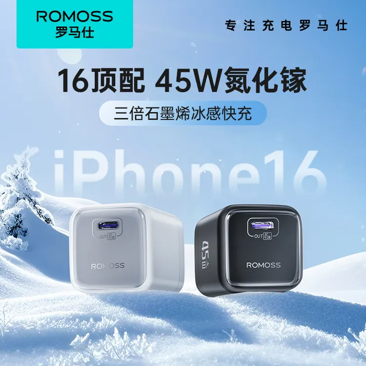 罗马仕适用苹果充电器线iPhone16充电头16Pro快充头45W15PD插头14