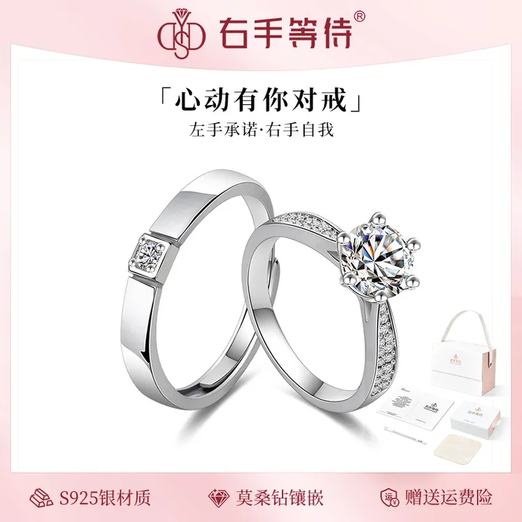 右手等待 925银莫桑石戒指 心动有你情侣对戒时尚轻奢银戒经典