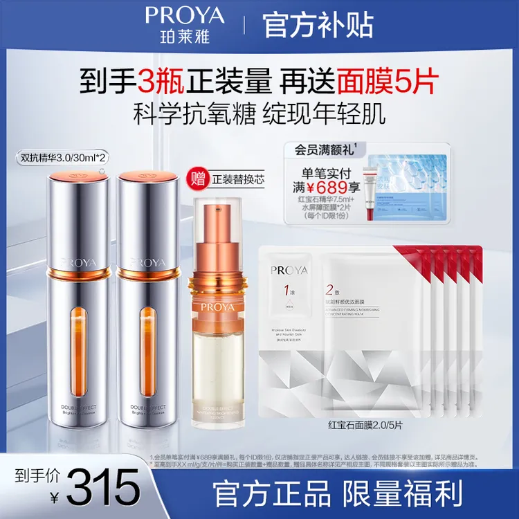 【商城专属】珀莱雅双抗精华3.0抗氧抗糖舒缓抗皱紧致保湿修护精华商品图