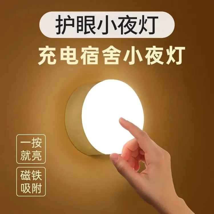 小夜灯卧室睡眠灯婴儿喂奶护眼宿舍灯磁吸充电节能网红爆款床头灯