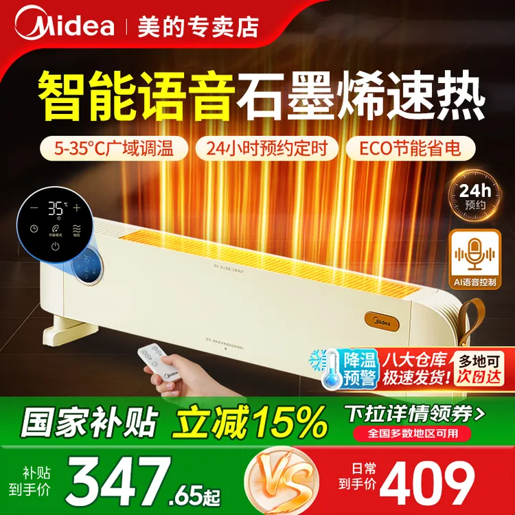 取暖+干衣】美的石墨烯踢脚线取暖器家用电暖器速热移动地暖烤火炉