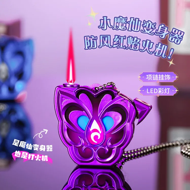 巴啦啦小魔仙打火机网红同款充气红色防风火焰质感闺蜜礼物变身器