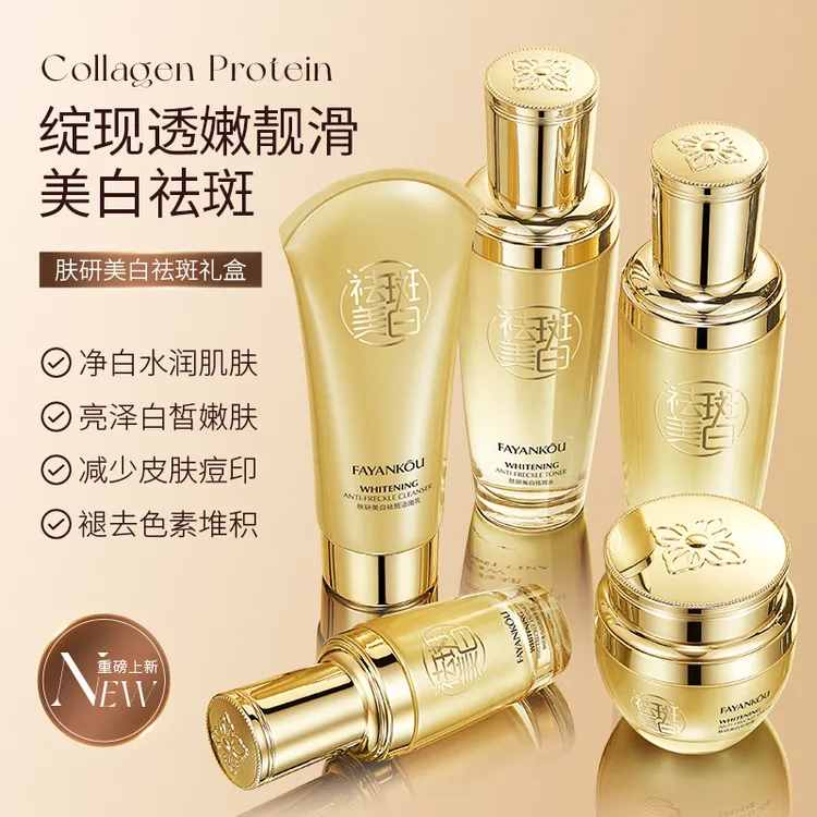 法颜蔻肤研美白祛斑礼盒100g+110ml+110ml+65g+30ml