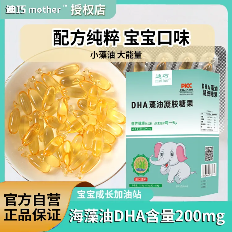 迪巧mother海藻油DHA宝宝辅食油婴幼儿0-6岁dha核桃油滴剂