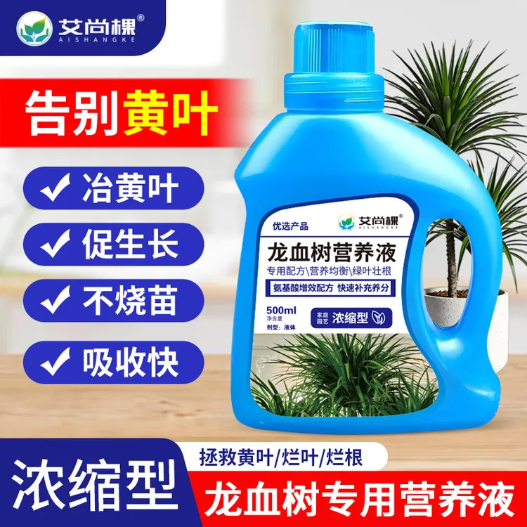 艾尚棵龙血树营养液肥料花肥盆栽发财树植物黄叶通用花肥急救绿植