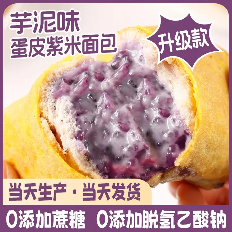 （0添加蔗糖 0脱氢）芋泥蛋皮紫米奶酪面包一箱 软糯香甜新鲜速达