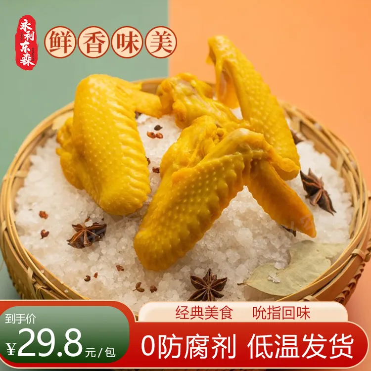 广式盐焗鸡翅特产卤味鸡全翅网红办公室休闲独立包装零食熟食即食