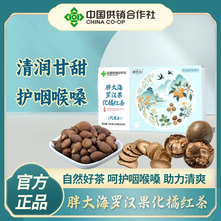 康菩元胖大海罗汉果化橘红茶呵护咽喉嗓清热舒爽四季常备饮用茶