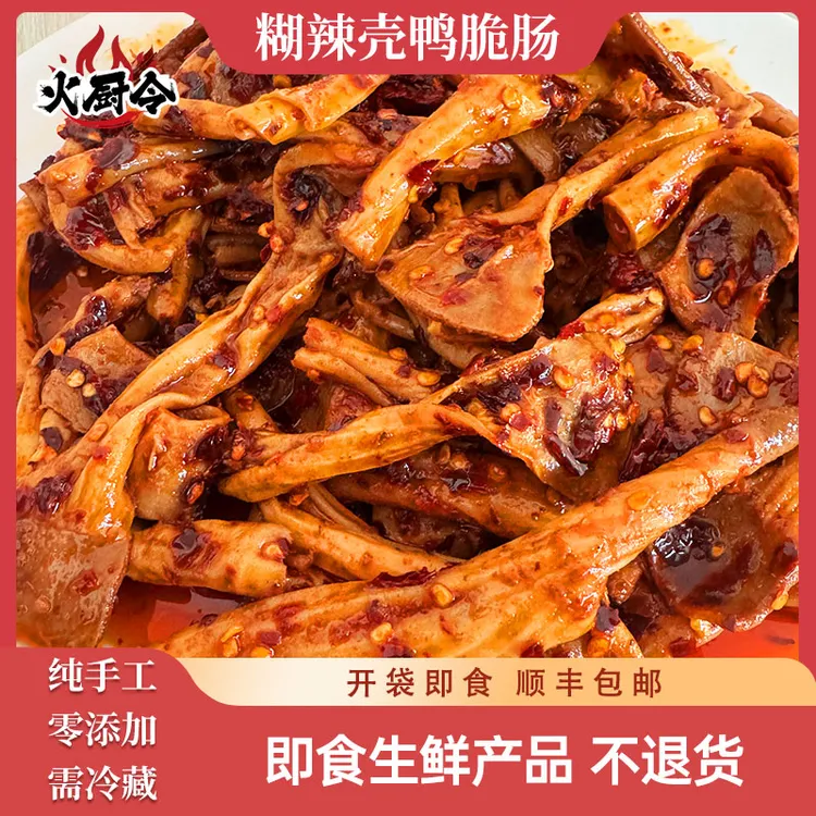 【火厨令】【达人】糊辣壳鸭脆肠糊香麻辣冷吃零食零添加零防腐