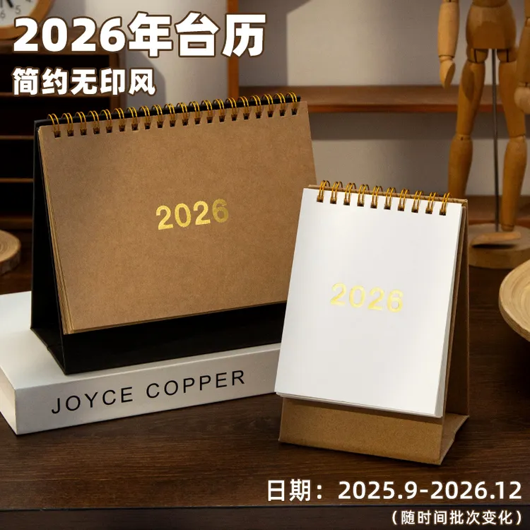 无印风台历！2026台式日历桌面摆台新款2025记事本上班专用ins简约