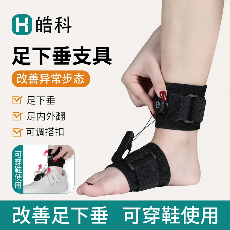 足下垂足内翻外翻矫形器纠正足托家用两用可调节脚踝支具矫正鞋