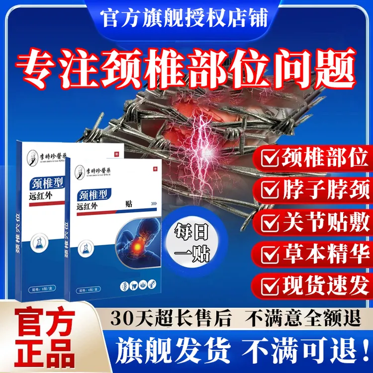 【官方旗舰店】白颈椎贴远红外中老年云颈椎脖子不适专用山膏雅芙朗