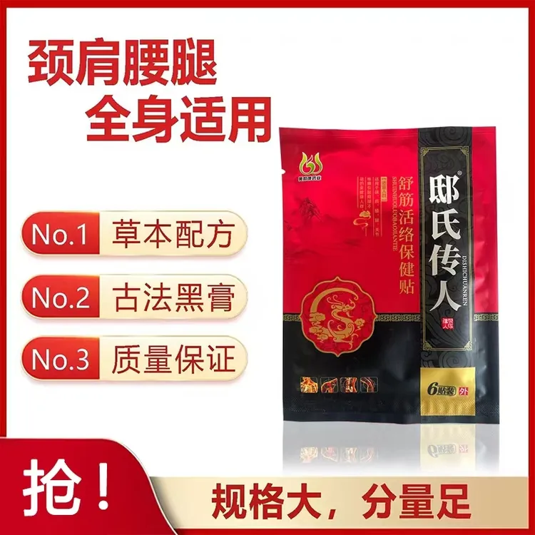 舒筋活络保健贴腰椎间盘坐骨神经腰部草本大膏贴缓解酸麻肿胀