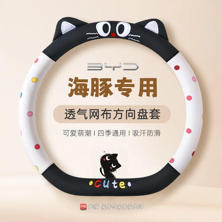 比亚迪海豚方向盘套21-25新智驾款冰丝吸汗防滑四季通用汽车把套