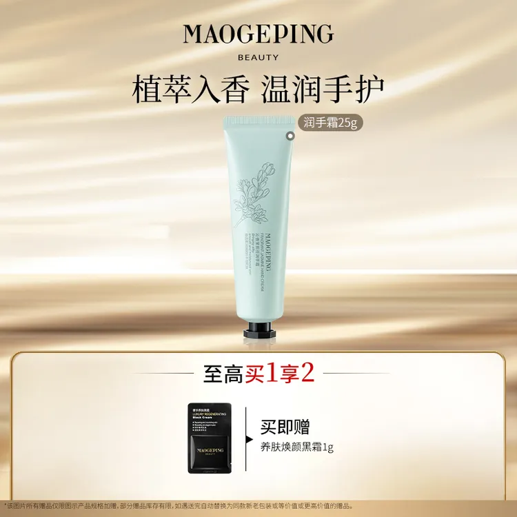 【达人】毛戈平沁香芬润手霜25g保湿芳香保湿护手霜db