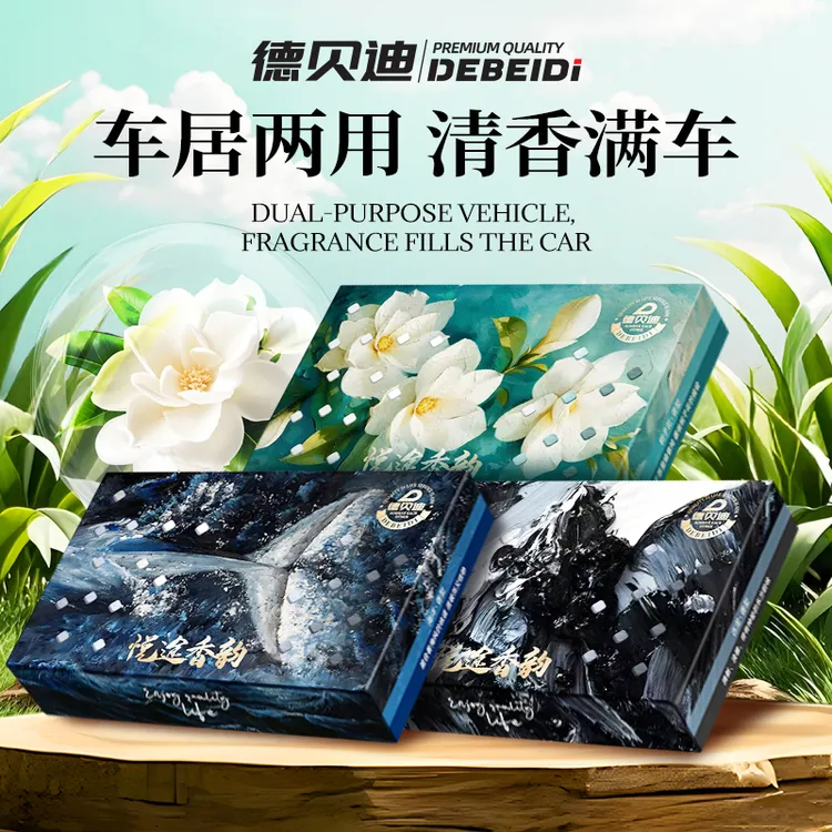 德贝迪车居固体香砖车用香薰香水古龙高档车居除异味除臭持久香2