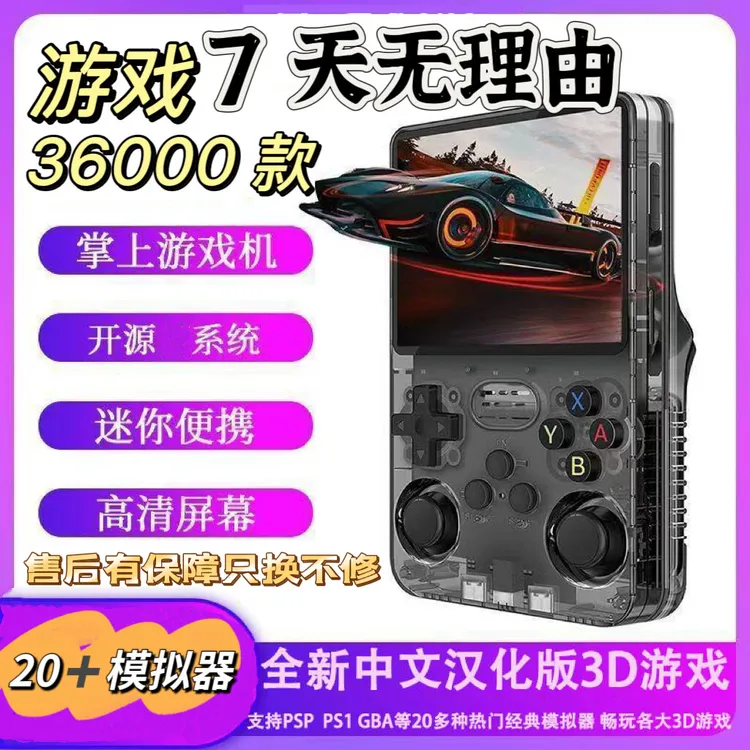 R36S掌上游戏机开源掌机街机游戏机高清IPS屏摇杆掌机psp游戏机