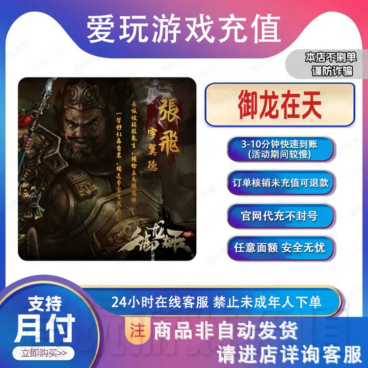 御龙在天手游官网充值金子月卡礼包钻石代充无风险[支持月付]