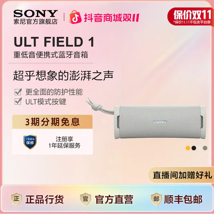 索尼 ULT FIELD 1重低音便携式蓝牙音箱户外防水蓝牙5.3 支持AAC