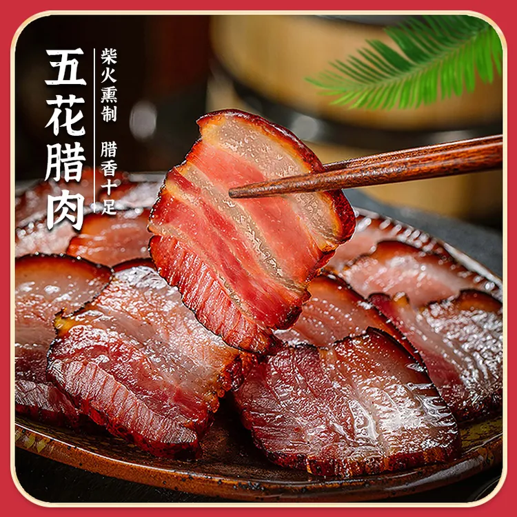 贵州农家放养土猪五花后腿腊肉自然烟熏腊香放养猪老腊肉500g