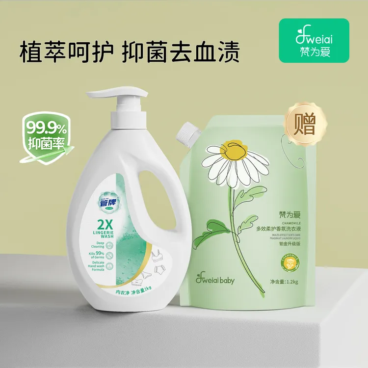 【限量补贴】管牌内衣净内衣裤专用孕婴抑菌洗衣液留香大容量
