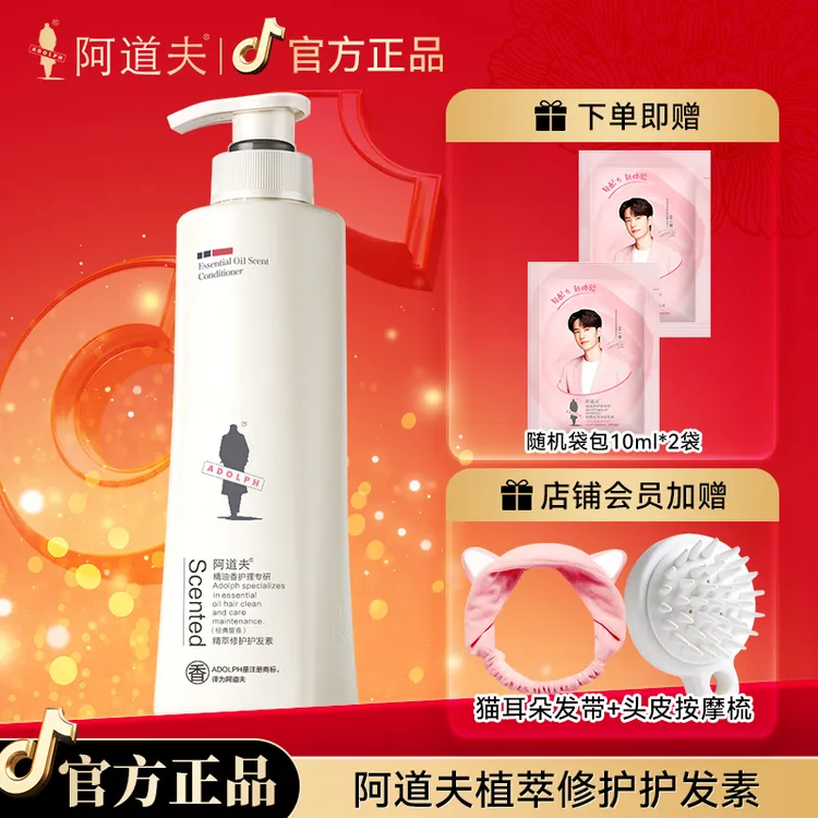 阿道夫护发素留香改善毛躁干枯柔顺滑修护发乳大容量香氛保湿