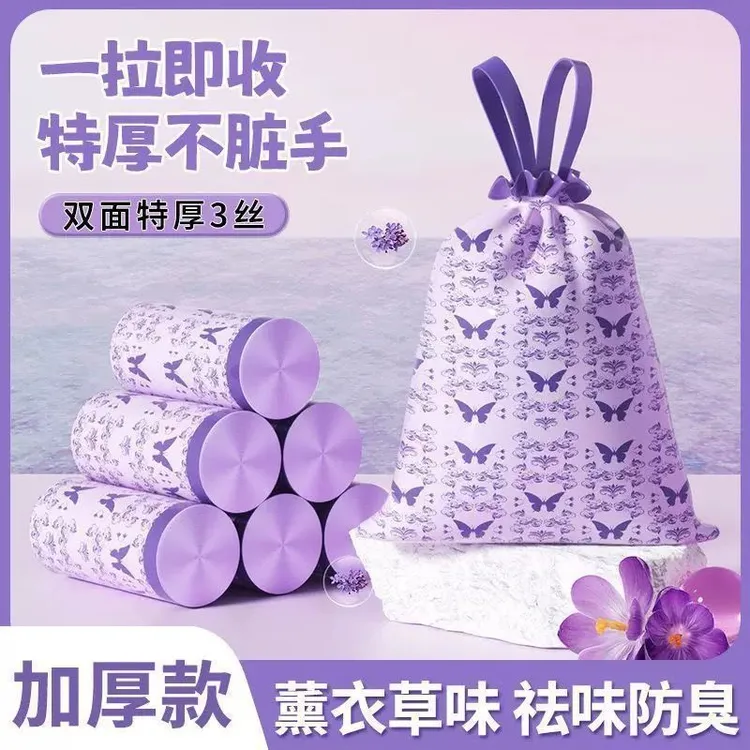 【薰衣草香氛免撕抽绳垃圾袋】加大加厚手提印花家用抽绳厨房塑料袋