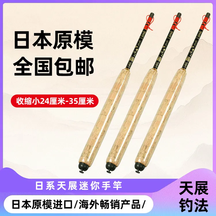 日本山彥古钓•天展钓超短节溪流竿钓鱼鲫鱼竿•鲫鱼微物口袋小鱼竿