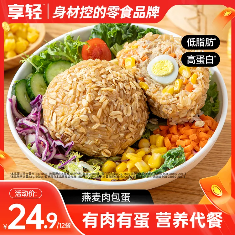 【享轻】燕麦肉包蛋鸡肉燕麦饭团即食糯糙米早餐临期至26年1月19TZ