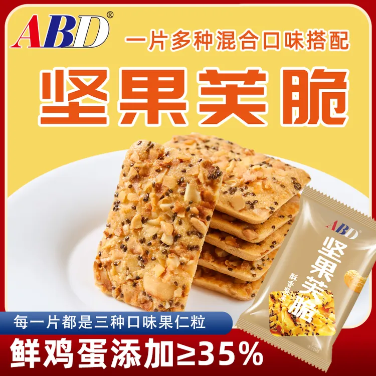 ABD薄脆坚果饼【鸡蛋添加量≥35%】味混合腰果巴旦木椰片