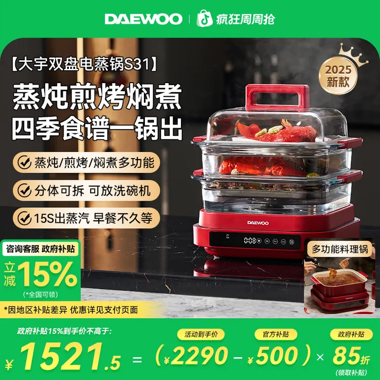 【一机双盘】大宇万食多功能电蒸锅S31 炖蒸焖煮一体多层蒸汽料理锅