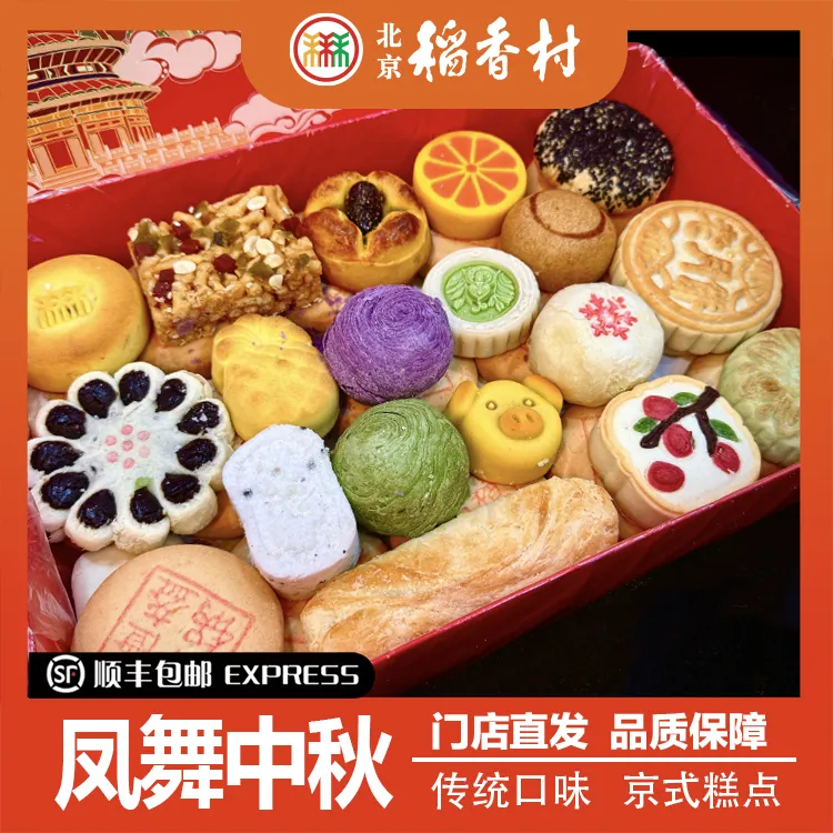 北京稻香村中式糕点中秋月饼礼盒大盒30种50块带礼品袋包邮